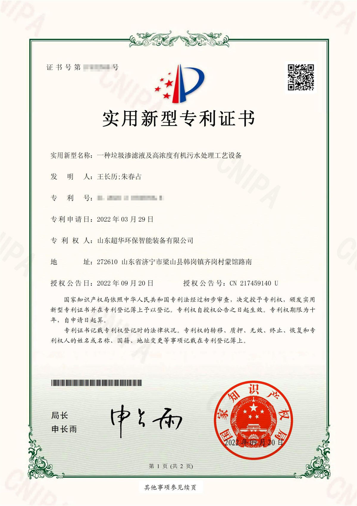 一種垃圾滲濾液及高濃度有機(jī)污水處理工藝設(shè)備